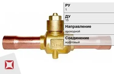 Клапан запорный газовый Valtec 15 мм ГОСТ 9697-87 в Уральске