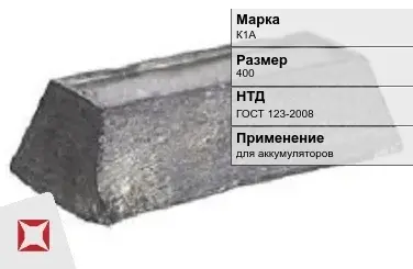 Кобальтовый слиток К1А 400 мм ГОСТ 123-2008 в Уральске