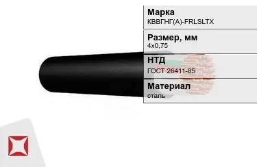 Контрольный кабель КВВГНГ(А)-FRLSLTX 4х0,75 ГОСТ 26411-85 в Уральске