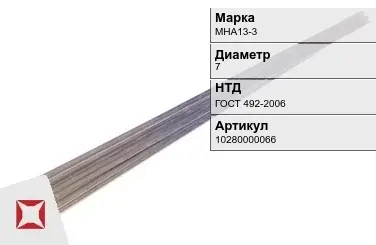 Куниаль пруток  МНА13-3 7 мм ГОСТ 492-2006 в Уральске