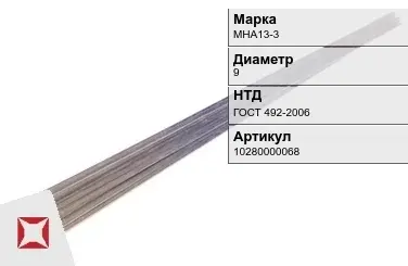 Куниаль пруток  МНА13-3 9 мм ГОСТ 492-2006 в Уральске