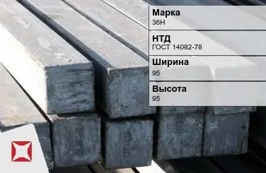 Квадрат прецизионный 36Н 95х95 мм ГОСТ 14082-78 в Уральске