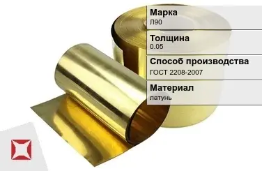 Латунная фольга 0,05 мм Л90 ГОСТ 2208-2007 в Уральске