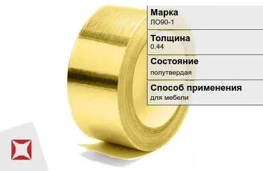 Лента латунная для мебели ЛО90-1 0,44 мм ГОСТ 2208-2007 в Уральске