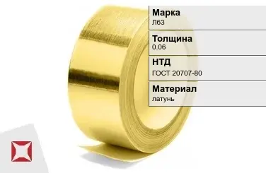 Лента латунная Л63 0,06 мм ГОСТ 20707-80 в Уральске