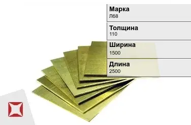 Латунная плита 110х1500х2500 мм Л68 ГОСТ 2208-2007 в Уральске