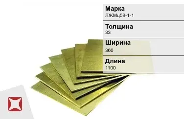 Латунная плита 33х360х1100 мм ЛЖМц59-1-1 ГОСТ 2208-2007 в Уральске