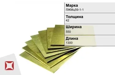 Латунная плита 42х550х1300 мм ЛЖМц59-1-1 ГОСТ 2208-2007 в Уральске