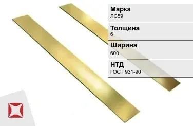 Латунная полоса шлифованная 6х600 мм ЛС59  в Уральске