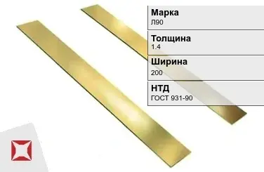 Латунная полоса полированная 1,4х200 мм Л90 ГОСТ 931-90 в Уральске