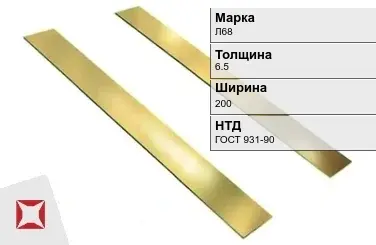 Латунная полоса полированная 6,5х200 мм Л68 ГОСТ 931-90 в Уральске