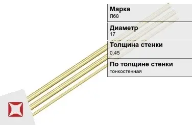 Латунная трубка для приборостроения 17х0,45 мм Л68 ГОСТ 11383-2016 в Уральске