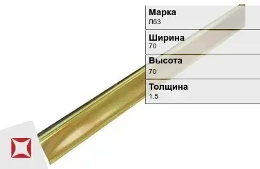 Латунный уголок водопроводный 70х70х1.5 мм Л63 в Уральске