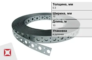 Лента монтажная перфорированная 0,3x12 мм в Уральске