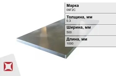 Лист холоднокатанный 09Г2С 0,3x500x1000 мм ГОСТ 19904-90 в Уральске