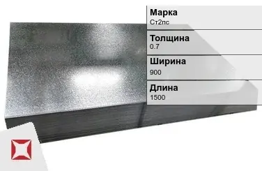 Лист оцинкованный кровельный Ст2пс 0.7х900х1500 мм ГОСТ 14918-80 в Уральске