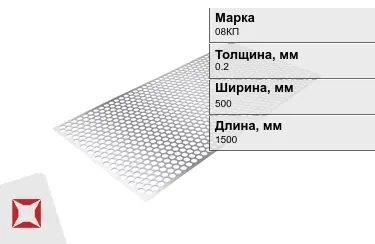 Лист перфорированный 08КП 0,2x500x1500 мм ГОСТ 16523-97 в Уральске