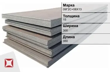 Прецизионный лист 09Г2С+08Х13 15х300х350 мм  в Уральске