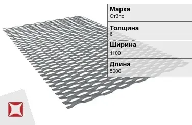 Лист ПВЛ стальной Ст3пс 6х1100х5000 мм ГОСТ 8706-78 в Уральске