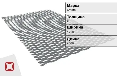 Лист ПВЛ стальной Ст3пс 6х1250х4000 мм ГОСТ 8706-78 в Уральске