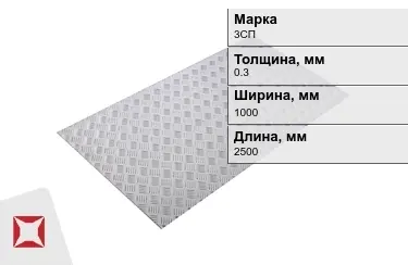 Лист рифлёный 3СП 0,3x1000x2500 мм ГОСТ 8568-77 в Уральске