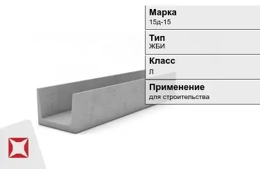 Лоток железобетонный  15д-15 в Уральске