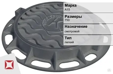 Люк чугунный для колодца А15 750 мм  в Уральске