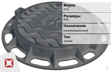 Люк чугунный с обечайкой А15 650 мм  в Уральске