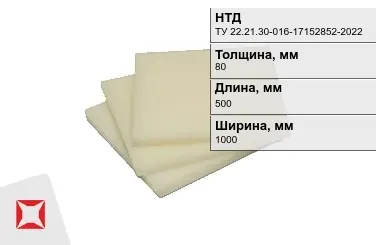 Капролон листовой 80x500x1000 мм ТУ 22.21.30-016-17152852-2022 маслонаполненный в Уральске