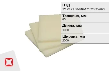 Капролон листовой 85x1000x2000 мм ТУ 22.21.30-016-17152852-2022 маслонаполненный в Уральске