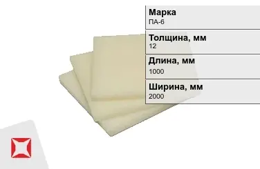 Капролон листовой ПА-6 12x1000x2000 мм ТУ 22.21.30-016-17152852-2022 в Уральске