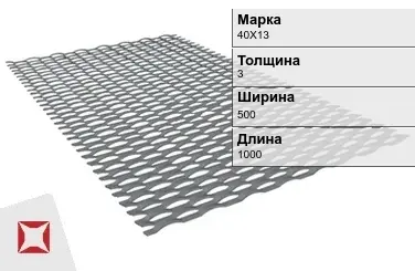 Лист ПВЛ 306 40Х13 3х500х1000 мм в Уральске