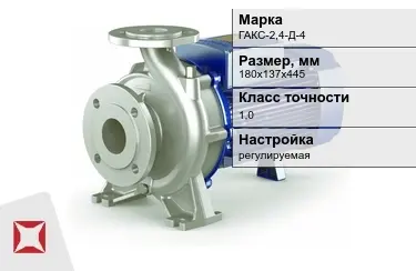 Насос для трубопроводной арматуры ГАКС-2,4-Д-4 180х137х445 мм в Уральске