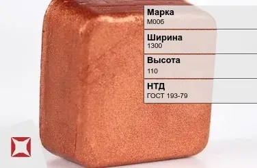 Медная чушка М00б 1300х110 мм ГОСТ 193-79 в Уральске