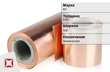 Медная фольга М1 0,02х100 мм ГОСТ 5638-75 в Уральске