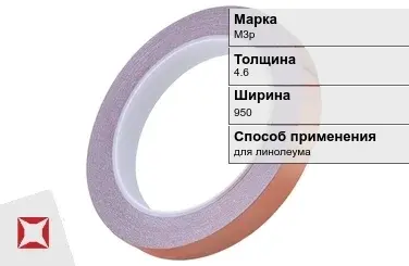 Медная лента для линолеума М3р 4,6х950 мм ГОСТ 1173-2006 в Уральске