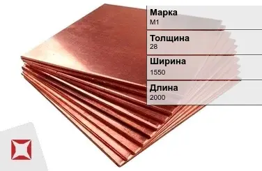 Медная плита М1 28х1550х2000 ГОСТ 1173-2006 в Уральске