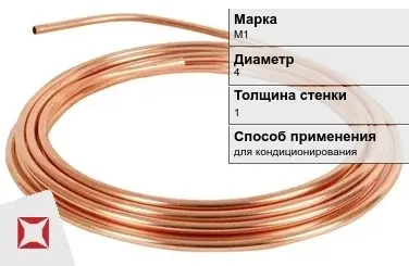 Медная труба для кондиционирования ASTM М1 4х1 мм ГОСТ 617-2006 в Уральске