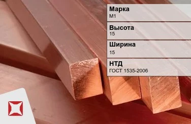 Медный квадрат М1 15х15 мм ГОСТ 1535-2006 в Уральске