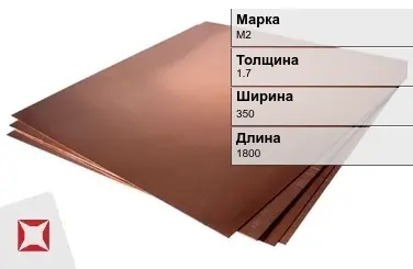 Медный лист для отделки М2 1,7х350х1800 мм ГОСТ 1173-2006 в Уральске