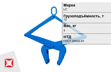 Механический захват LC 12000x4 кг ГОСТ 25032-81 магнитный в Уральске