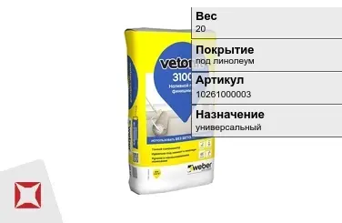 Наливной пол Weber-Vetonit 20 кг под линолеум в Уральске