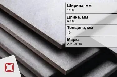 Нержавеющая плита 1400х6000х16 мм 20X23H18 ГОСТ 7350-77 матовая в Уральске