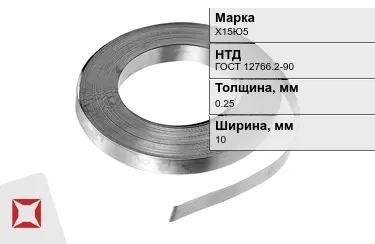 Лента нихромовая Х15Ю5 10x0,25 мм ГОСТ 12766.2-90 в Уральске