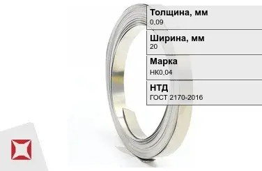 Никелевая лента 0,09х20 мм НК0,04 ГОСТ 2170-2016 в Уральске