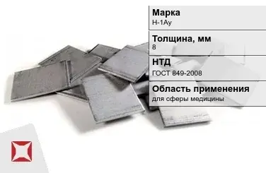 Никелевый катод слитки 8 мм Н-1Ау ГОСТ 849-2008 в Уральске