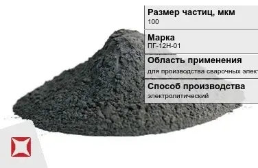 Порошок никелевый электролитический 100 мкм ПГ-12Н-01  в Уральске