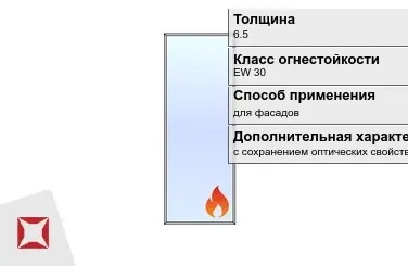 Огнестойкое стекло Pyropane 6.5 мм EW 30 с сохранением оптических свойств ГОСТ 30247.0-94 в Уральске