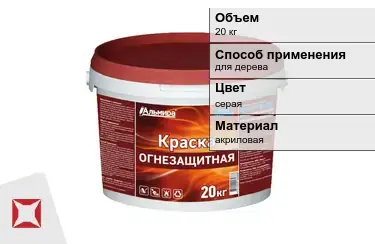 Краска огнезащитная акриловая 20 кг ОГНЕЗА в Уральске