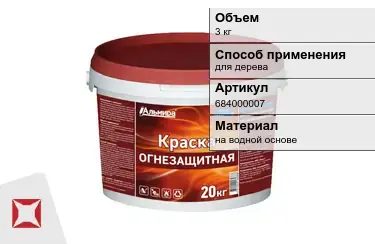 Краска огнезащитная на водной основе 3 кг ОГНЕЗА в Уральске